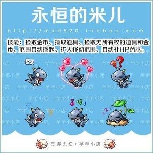 冒险岛 永恒的米儿 永久宠物 路西德威尔奥尔卡戴米安 米尔龙龙