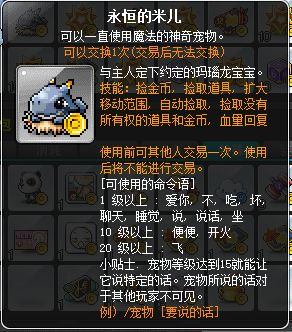 冒险岛 永恒的米儿 一区露西德有货 永久宠物米尔