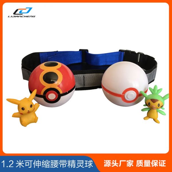 1.2米可伸缩精灵球腰带礼物 4色sq宝贝球手办模型玩具厂家批发