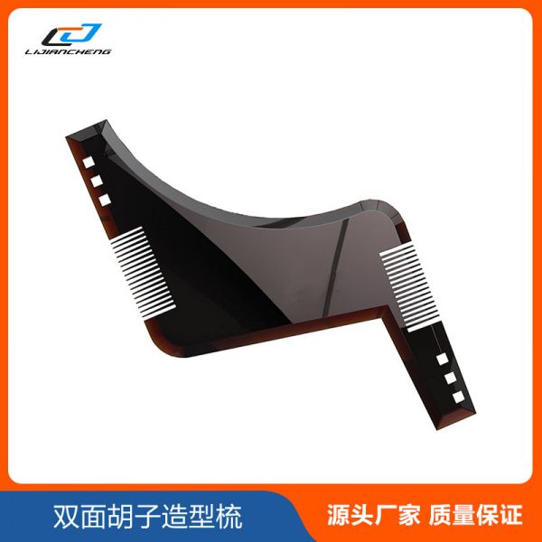 厂家直销 胡子梳子男士 双面胡子造型梳 Beard Shaping Template