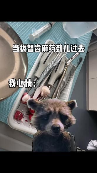 #拔智齿 听说是十级疼痛啊啊啊啊啊啊啊啊啊啊啊啊