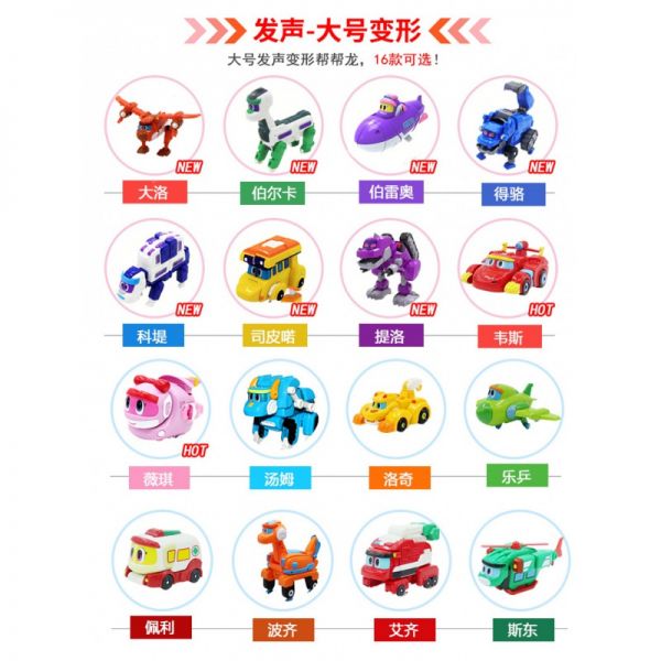 新帮帮龙2玩具变形4款全套儿童男孩恐龙探险队龙积木