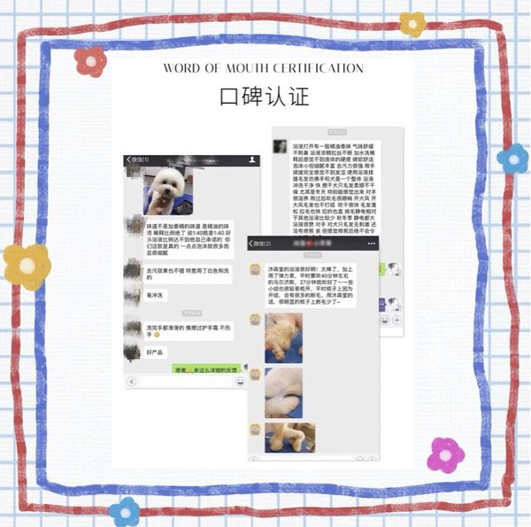 修狗勾毛发飘逸柔顺的秘密--沐森堂洗护系列