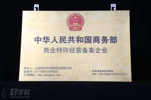 商务部特许经营备案企业