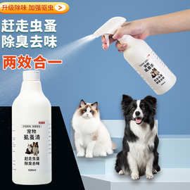 虱蚤清猫狗宠物体外驱虫除螨虱子蜱虫喷雾宠物用品一件代发包邮