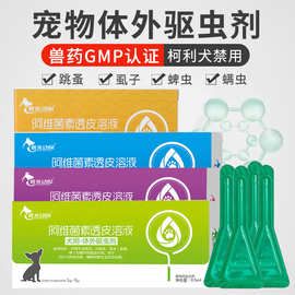 宠物药品 体外驱虫药 狗狗去跳蚤猫猫除蜱虫去虱子阿维菌素滴剂
