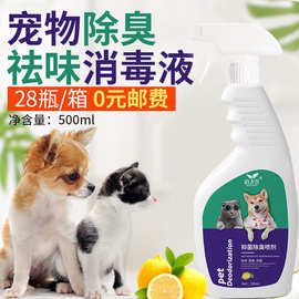 宠物除臭剂500ml祛味香水狗狗猫咪消毒水宠物除臭喷雾 宠物消毒液