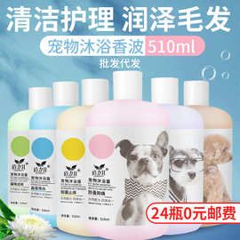 厂家直销宠物沐浴露510ml猫咪香波去污留香洗澡用品狗狗沐浴露液