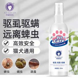 雪貂留香宠物除虱喷雾 狗狗猫咪防虫喷雾驱螨喷剂体外驱虫剂150ml