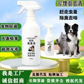 虱蚤清喷剂除跳蚤宠物狗狗猫咪体外驱蚤喷雾除味剂宠物用品代发