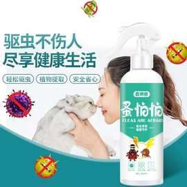 驱跳蚤蚤喷剂驱宠物狗猫咪植物狗体外驱跳蚤喷雾萃取虱子臭虫怕怕