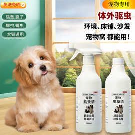 除螨宠物虱蚤代发一件狗狗体外驱虫蜱虫狗喷雾宠物用品清猫虱子