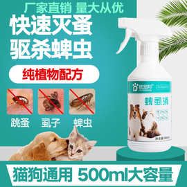 猫咪狗狗体外驱虫药宠物去除虱子跳蚤蜱虫犬外用杀虫剂蜱虱消喷剂
