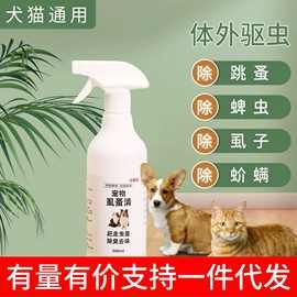 虱蚤清喷剂除跳蚤宠物狗狗猫咪体外驱蚤除螨喷雾除味剂宠物用品