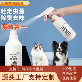 虱蚤清宠物猫狗体外驱虫蜱虫跳蚤虱子强效驱虫喷剂非杀虫剂