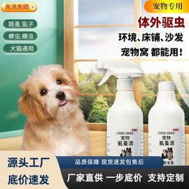 虱蚤清宠物猫狗体外驱虫蜱虫跳蚤虱子非杀虫剂强效驱虫喷剂除臭剂