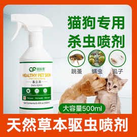 猫狗体外驱虫药宠物猫狗去跳蚤除虱子蜱虫环境杀虫犬用蚤立清喷剂