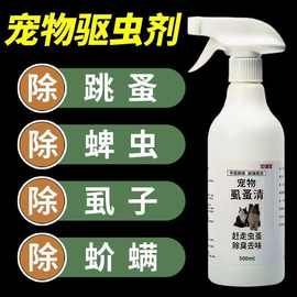 宠物驱虫狗狗驱虫药猫咪驱跳蚤除虱子蜱虫驱虫喷剂跳蚤药驱虫用品