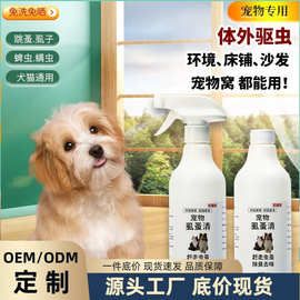 虱蚤清喷剂除跳蚤宠物狗狗猫咪体外驱蚤喷雾除味剂宠物用品