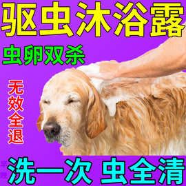 狗狗沐浴露杀菌除臭洗澡驱虫止痒除螨去虱子跳蚤药猫宠物专用浴液