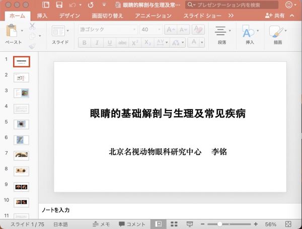 又要上课了。才结束一周的白内障培训,又要连夜为成都高校准备课件,上完课再马不停蹄赶回北京#动物眼科医生