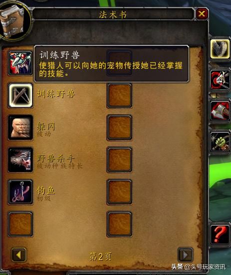 魔兽世界怀旧服猎人宠物技能加点（魔兽世界怀旧服猎人宠物的训练点怎么获得）(4)