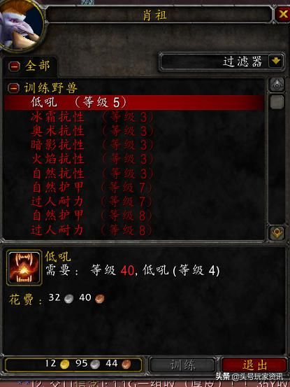 魔兽世界怀旧服猎人宠物技能加点（魔兽世界怀旧服猎人宠物的训练点怎么获得）(6)