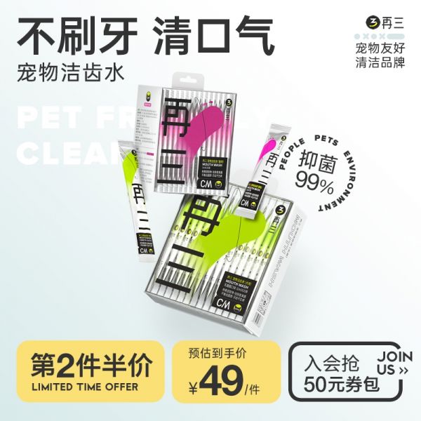 再三宠物漱口水猫咪口腔清洁猫咪狗狗口臭除口臭牙齿清洁防牙结石