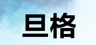 旦格品牌logo