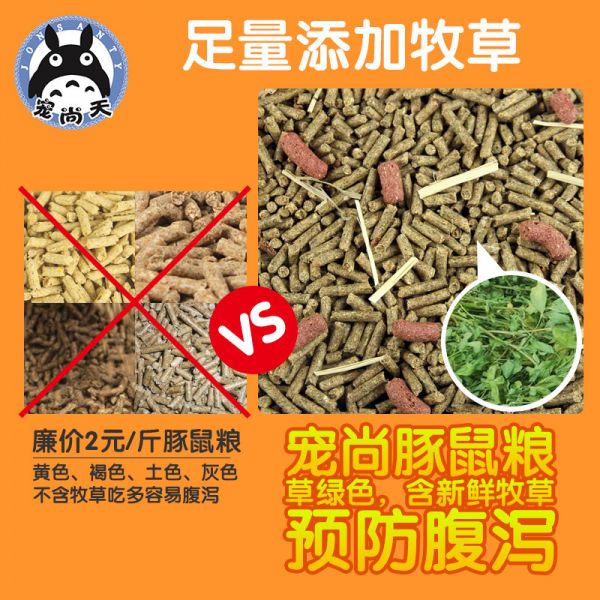 宠尚天 oem 高纤天竺鼠粮 荷兰猪饲料 牧鼠粮