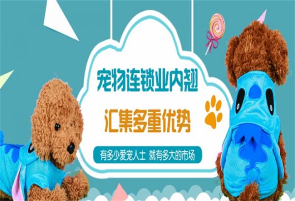 宠乐滋宠物店加盟