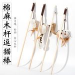猫玩具麻布老鼠木杆逗猫棒手持互动逗猫杆逗猫玩具猫咪用品工厂