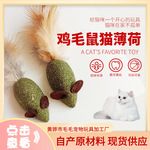 鸡毛老鼠猫薄荷羽毛逗猫棒猫咪网红玩具零食猫草猫薄荷宠物用品