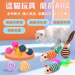 剑麻猫咪玩具磨爪自嗨剑麻球哑铃老鼠逗猫玩具耐抓磨宠物用品批发