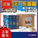 航海王BOET东海篇1-12册套装12册简中版尾田荣一郎