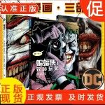小丑漫画三部曲DC漫画小丑+蝙蝠侠灭族之灾+致命玩笑套装