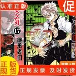 鬼灭之刃17继承者们简体中文版日番studio日本漫画家