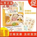 萌力星球系列：萌二日记你的限定小可爱已上线湖南美术978