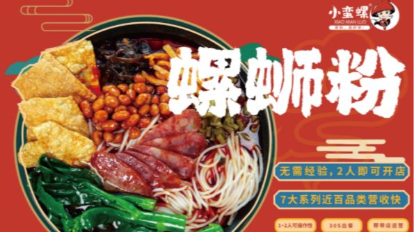 小蛮螺—做创业者值得信赖的品牌