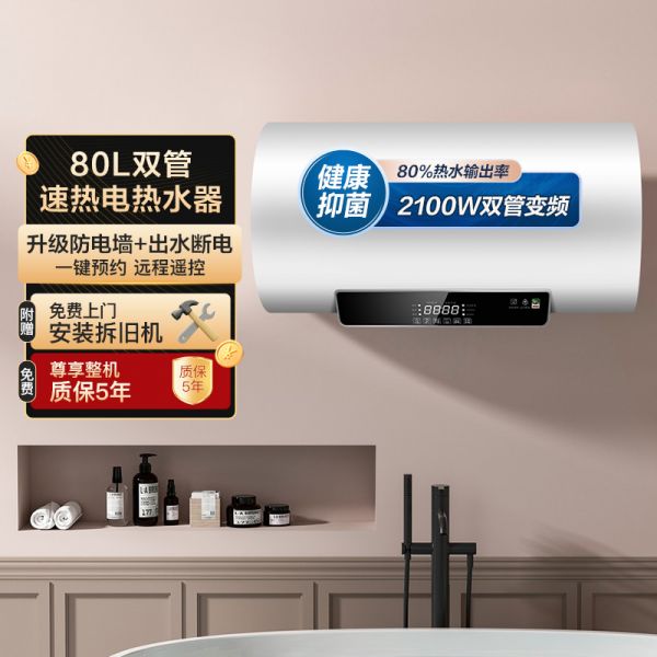 华帝(VATTI)80升电热水器储水式家用热水器省电 2100W双管速热 一键预约 远程遥控 DDF80-i14022