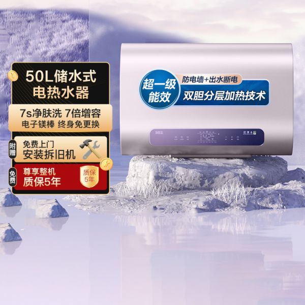 华帝(VATTI)净水洗热水器储水式电热水器扁桶超一级能效电子镁棒免更换超薄双胆3000W7倍增容-i14240 50L