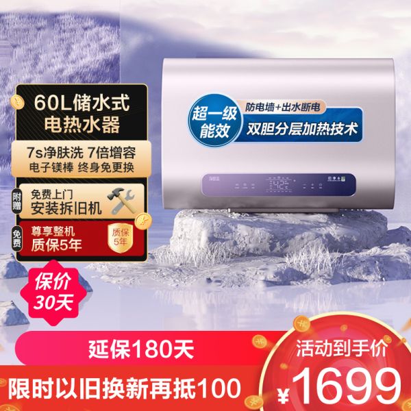 华帝(VATTI)净水洗热水器储水式电热水器扁桶超一级能效电子镁棒免更换超薄双胆3000W7倍增容-i14240 60L
