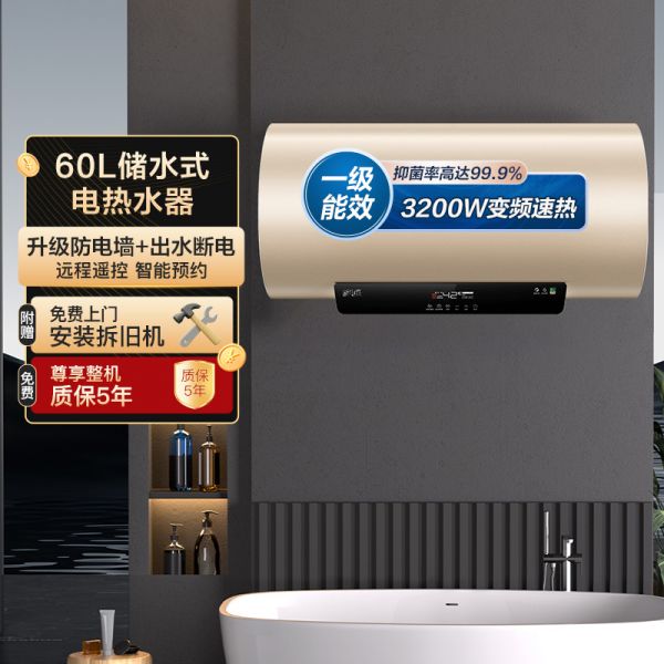 华帝(VATTI)电热水器60升储水式家用 一级能效节能 3200w变频速热 安全出水 DDF60-i14025