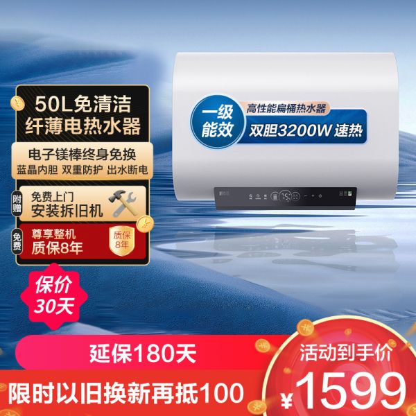 华帝[小扁豆]电热水器储水式扁桶纤薄双胆3200W速热镁棒免更换超一级能效智能防冻保护W5 SE i14241M 50L