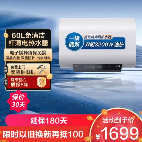 华帝[小扁豆]电热水器储水式扁桶纤薄双胆3200W速热镁棒免更换超一级能效智能防冻保护W5 SE i14241M 60L