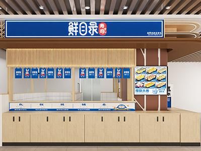 鲜目录寿司 | 杭州城西银泰店 | 开业首日营业额20649元!!!