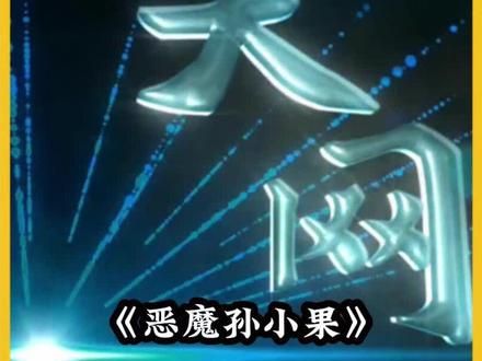 云南恶魔孙小果 #孙小果 #真实事件 #社会百态