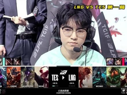 LPL夏季赛LNGvsTES第二局 #英雄联盟传奇不朽 #lol #tes对战lng #jackeylove