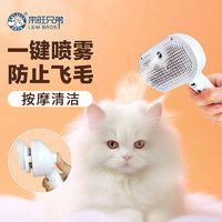PLUS会员：L&W BROS 来旺兄弟 宠物喷雾按摩梳