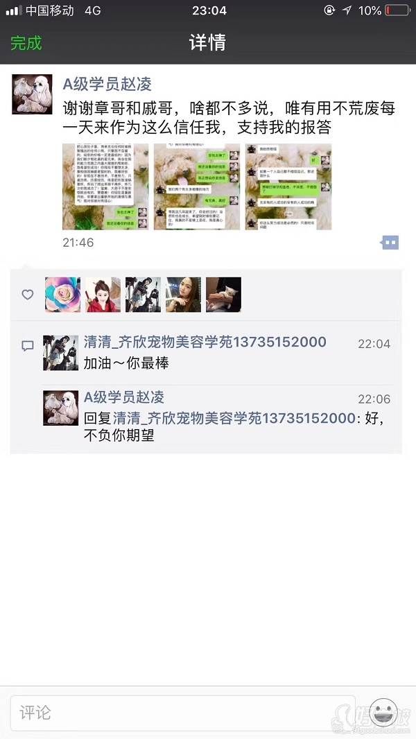 学员评价